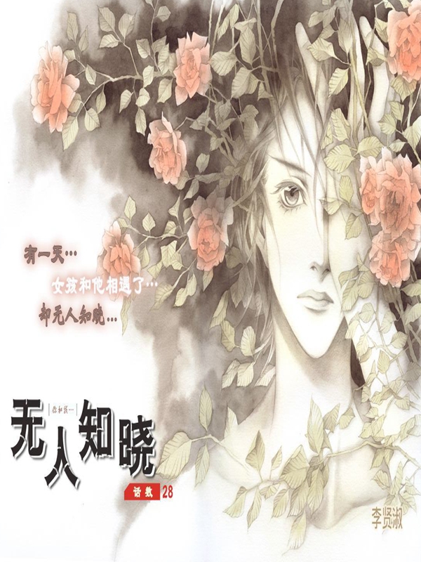 无人知晓