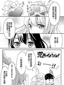 哥哥是情敌