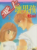 爱上坏男孩