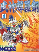 BB战士-武神辉罗钢