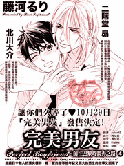 完美男友～通