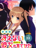 路人女主的养成方法 egoistic lily