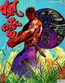 风雷1