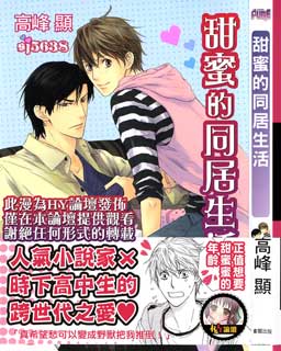 甜蜜的同居生活
