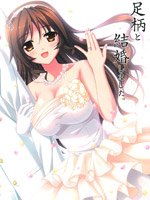 和足柄结婚吧。