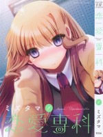 恋爱专科