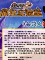 赛尔号疯狂实验室