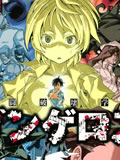 战斗破坏学园Dangerous