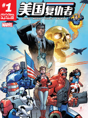 美国复仇者