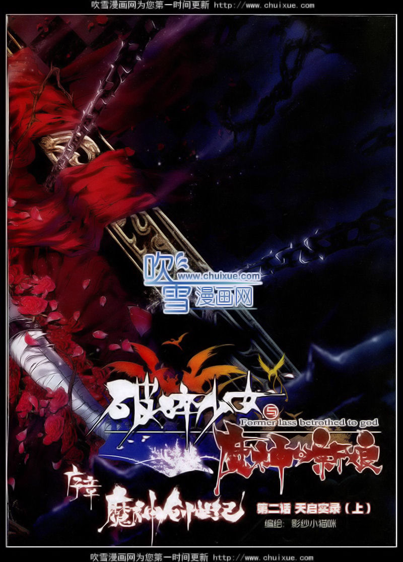 破碎少女与魔神新娘