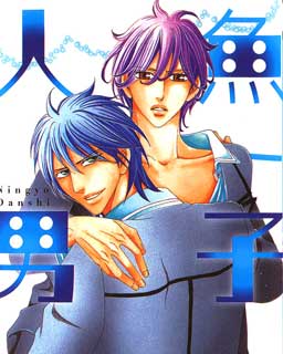 人鱼男子