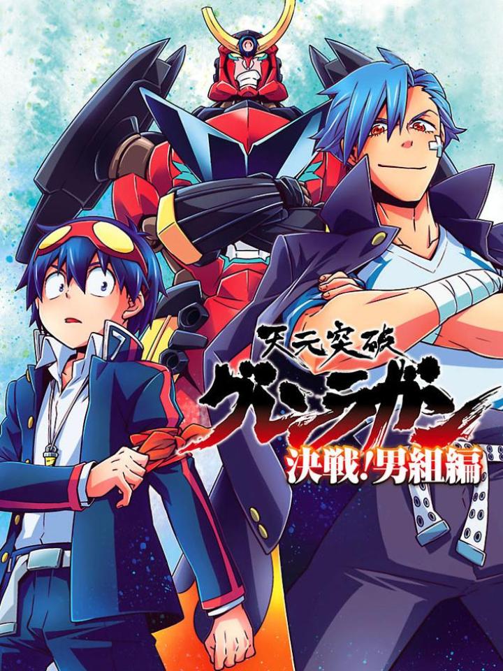 天元突破红莲螺岩决战！男子组篇