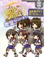 -舰colle-官方四格吹雪加油！