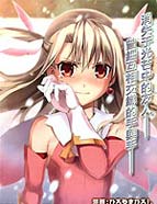 Fatekaleidliner魔法少女☆伊莉雅3R