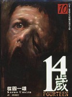 14岁