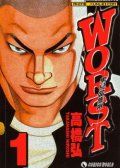 Worst极恶王