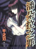 千之刃恐怖漫画集