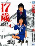17岁女子高生监禁杀人