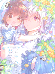 和主人在一起的夏日