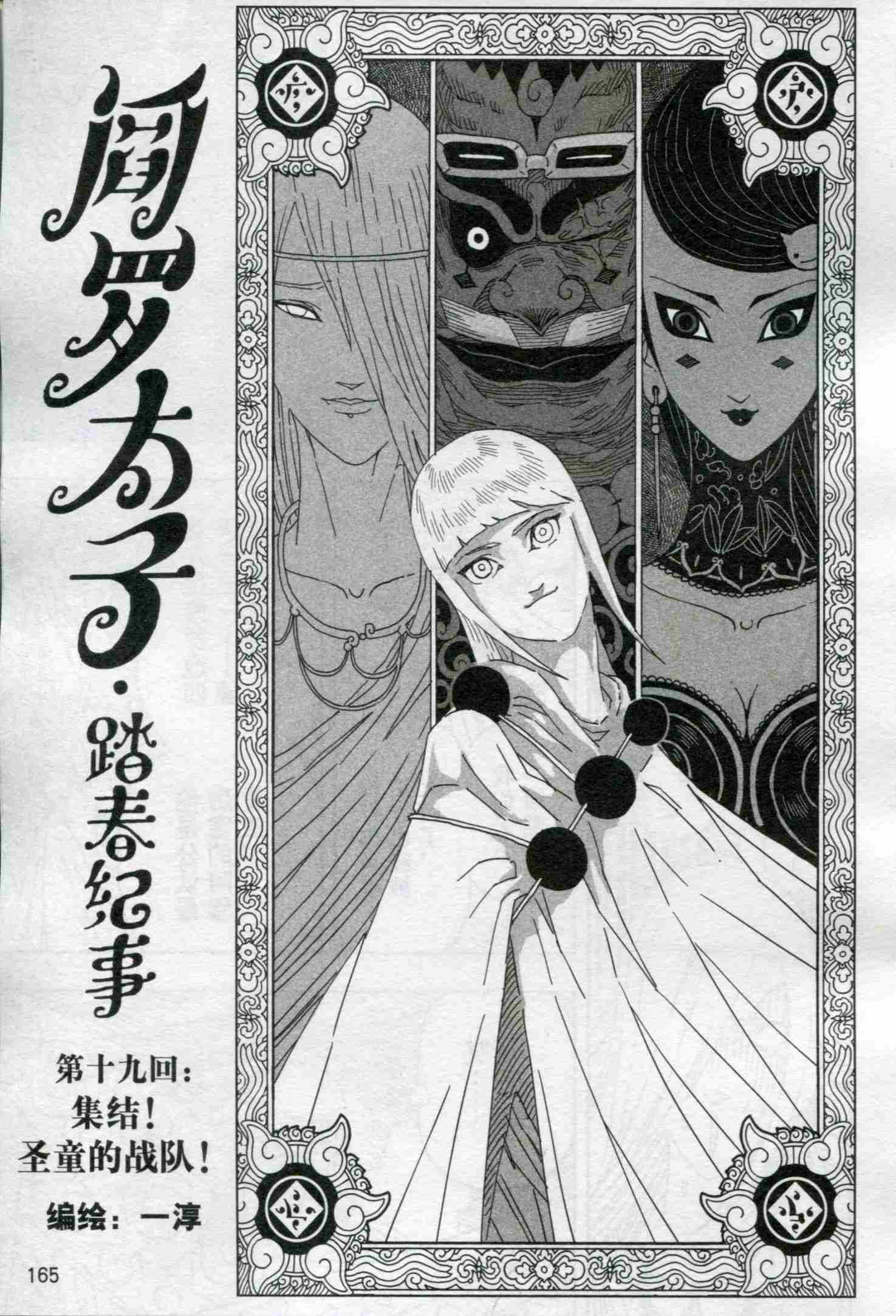 阎罗太子，踏春纪事