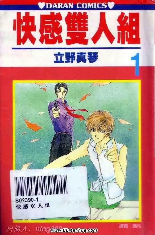 快感双人组