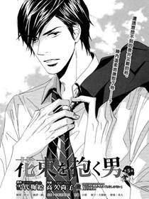 怀抱花束的男人