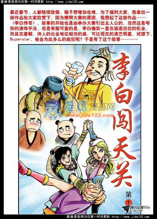 李白闯天关