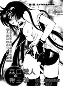 森口织人的帝王学