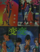 变HEN
