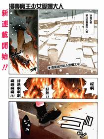 漫专魔王少女爱娜大人