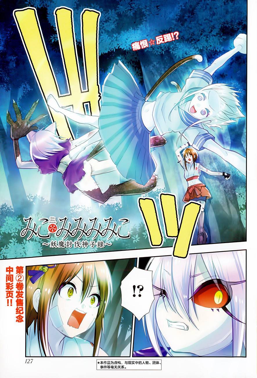 巫女巫巫巫巫女~妖魔讨伐神子录~