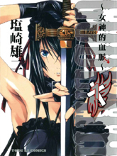 GODEATH女神的血脈