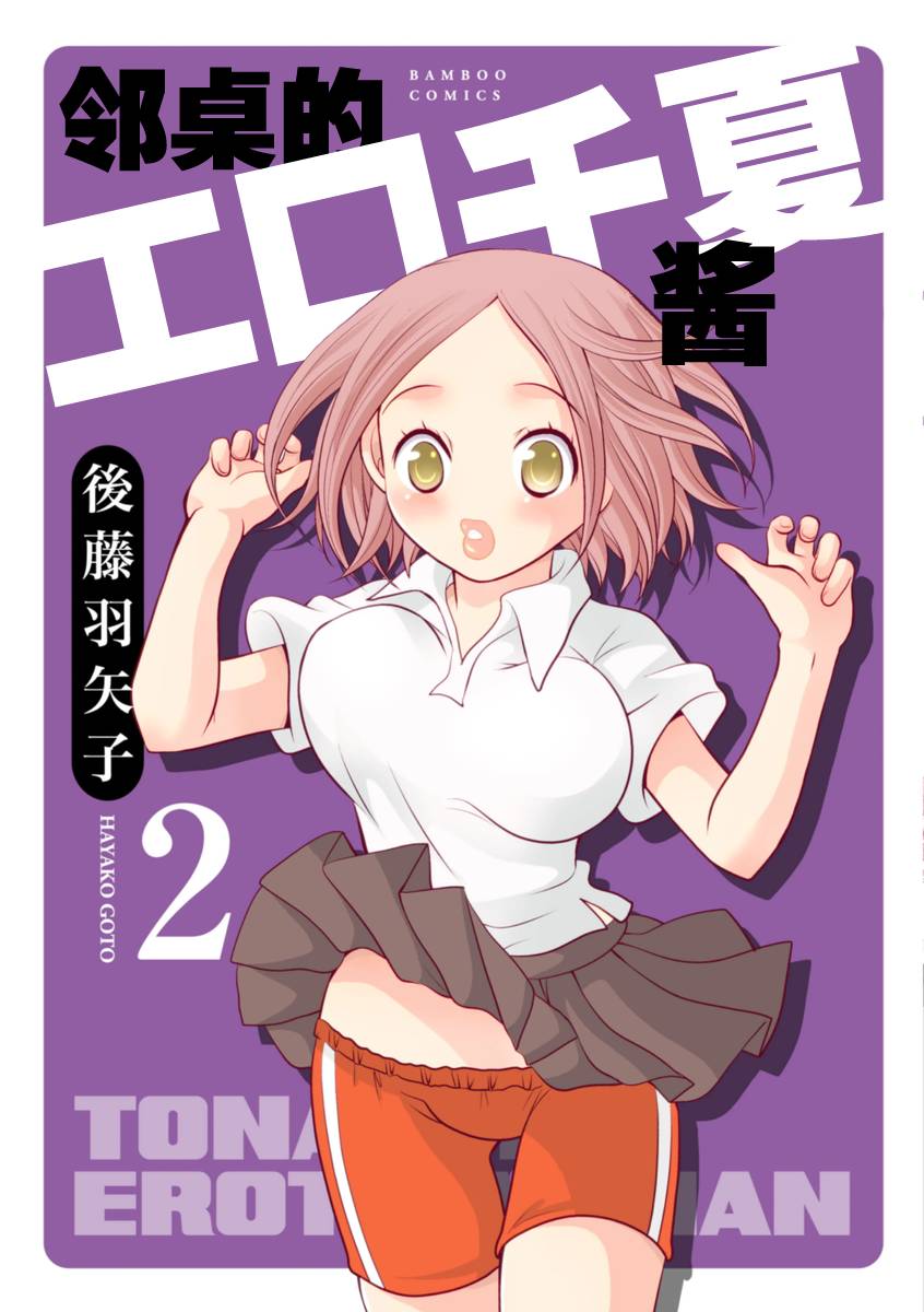 邻桌的工口千夏酱