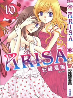 ARISA双子迷情
