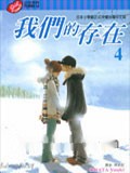 我们的存在
