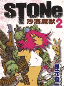 STONe沙海魔兽