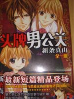 头牌男公关