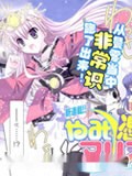 暗月玛莉斯