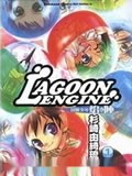 Lagoon Engine