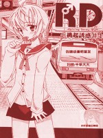 RD-挑起诱惑