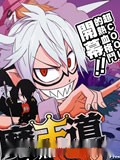 魔王道