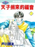 天子捎来的福音