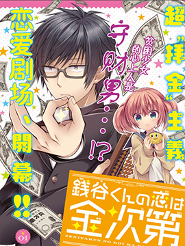 钱谷君的恋爱只为钱