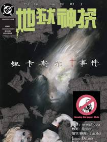 约翰·康斯坦丁：地狱神探