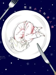 想死少女与美食家