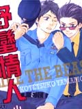 野蛮情人