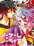 No Game No Life