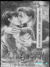 支配束缚
