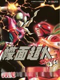 蒙面超人