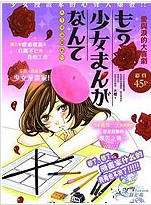 少女漫画什么的最讨厌了